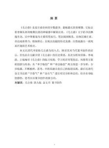 清人臨《毛公鼎》對(duì)我篆書(shū)創(chuàng)作的啟示