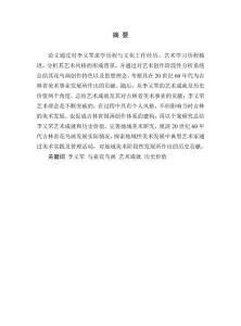李又罘寫意花鳥畫成就及歷史價值研究