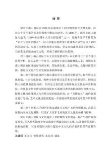 饒河小南山遺址中玉文化價值研究
