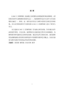舒伯特D.946《三首钢琴曲》的音乐本体与教学研究