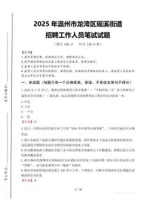 2025年溫州市龍灣區瑤溪街道招聘考試真題