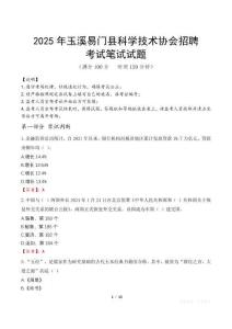 2025年玉溪易門縣科學(xué)技術(shù)協(xié)會招聘筆試真題