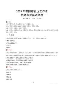 萊陽社區工作者招考真題及答案2025