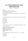 貴港港南社區(qū)工作者招考真題及答案2025
