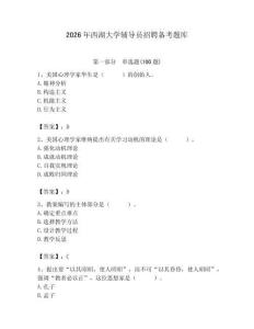 2026年西湖大學輔導員招聘備考題庫及參考答案（典型題）