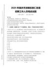 2025年重庆市涪陵区敦仁街道招聘考试真题