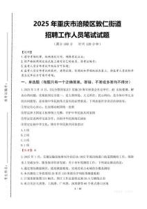 2025年重庆市涪陵区敦仁街道招聘考试真题