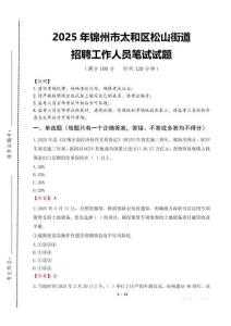 2025年錦州市太和區松山街道招聘考試真題