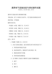 通用電氣設備安裝與調試操作試題