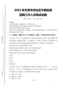 2025年天津市河北區(qū)寧園街道招聘考試真題