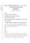 2025年貴溪市高校畢業生三支一扶考試真題《綜合知識》