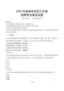 臨清社區工作者招考真題及答案2025