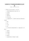 互聯(lián)網(wǎng)時(shí)代下的新媒體營(yíng)銷(xiāo)策略考試及答案