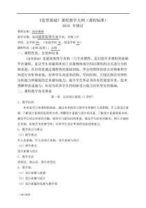 《造型基礎(chǔ)》教學(xué)大綱設(shè)計(jì)
