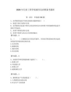 2026年長春工程學院輔導員招聘備考題庫帶答案（達標題）
