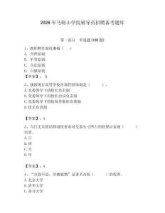 2026年馬鞍山學院輔導員招聘備考題庫帶答案（精練）