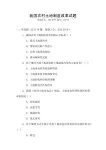 我國農村土地制度改革試題