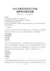 新沂社區工作者招考真題及答案2025