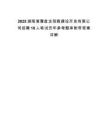 2025湖南湘潭盘龙荷鹃建设开发有限公司招聘10人笔试历年参考题库附带答案详解