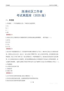 洛浦社區(qū)工作者考試真題庫(kù)（2025版）