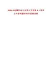 2026中鹽舞陽鹽化有限公司招聘4人筆試歷年參考題庫附帶答案詳解