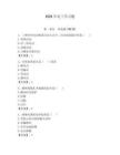 2026年電工學(xué)習(xí)題附參考答案【奪分金卷】
