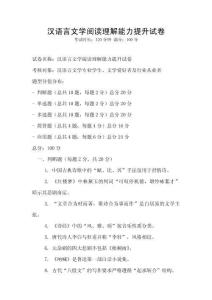 漢語言文學閱讀理解能力提升試卷