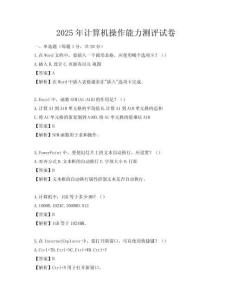 2025年計算機操作能力測評試卷
