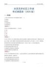 自貢貢井社區(qū)工作者考試真題庫（2025版）