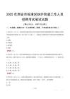 西安市臨潼區(qū)鐵爐街道工作人員招聘考試真題2025