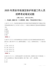 西安市臨潼區(qū)鐵爐街道工作人員招聘考試真題2025