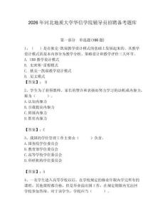 2026年河北地质大学华信学院辅导员招聘备考题库有完整答案