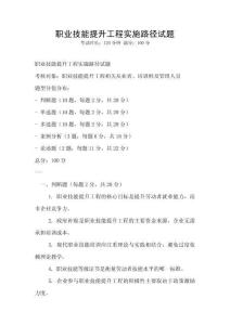 職業(yè)技能提升工程實施路徑試題