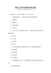 物流工程與管理實務(wù)試題