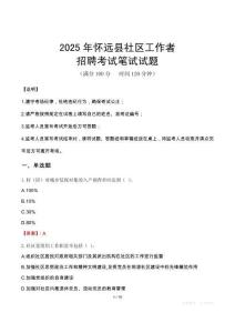 懷遠(yuǎn)社區(qū)工作者招考真題及答案2025