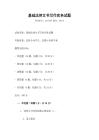 基礎法律文書寫作實務試題