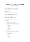 基礎法律文書寫作2025年題庫附答案