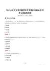 寧波前灣新區(qū)招聘事業(yè)編制教師考試真題2025