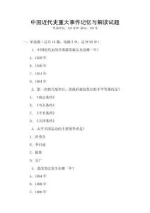 中國近代史重大事件記憶與解讀試題