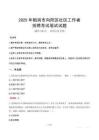 鹤岗向阳社区工作者招考真题及答案2025