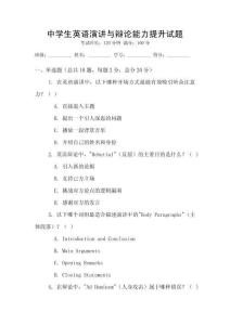 中学生英语演讲与辩论能力提升试题