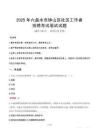 六盘水钟山社区工作者招考真题及答案2025