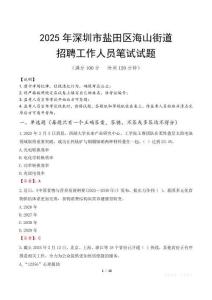 深圳市鹽田區海山街道招聘考試真題2025
