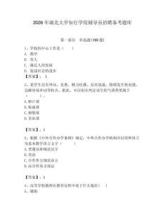 2026年湖北大學知行學院輔導員招聘備考題庫及答案（全優）