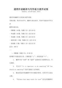 通用外語翻譯與寫作能力提升試卷