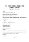 张家口宣化社区工作者招考真题及答案2025