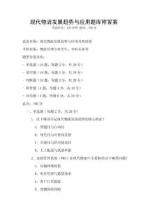 現代物流發展趨勢與應用題庫附答案