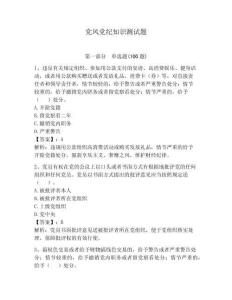 党风党纪知识测试题及参考答案（预热题）