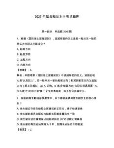 2026年煙臺船員水手考試題庫附參考答案（完整版）