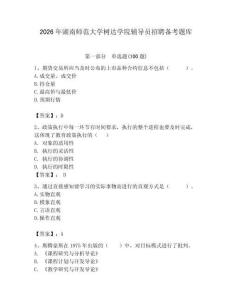 2026年湖南師范大學樹達學院輔導員招聘備考題庫附參考答案（奪分金卷）